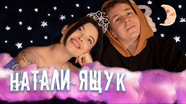 ВАСЯ ШАКУЛИН — s01e11 — Какое твое первое воспоминание? НАТАЛИ ЯЩУК, ХАДН ДАДН и Я В ДОМИКЕ