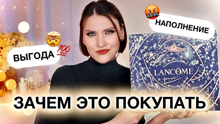 Katerina Danko — s2024e88 — АДВЕНТ LANCOME💀Наполнение на 70 000! Распаковка и тест продуктов
