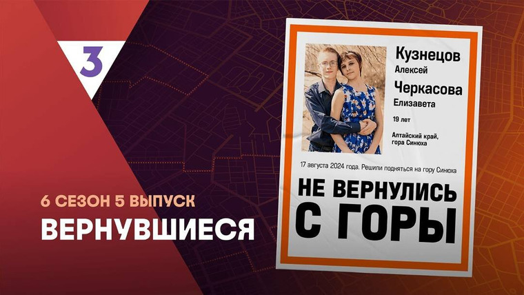 Вернувшиеся — s06e05 — Выпуск 05