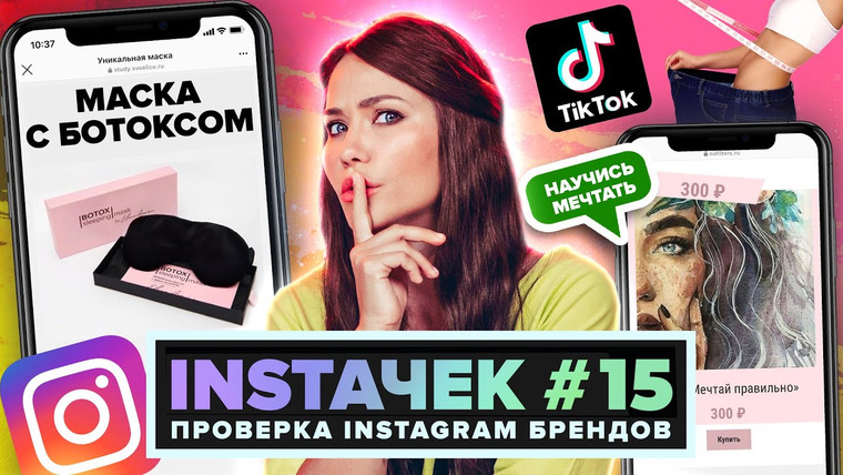 Катя Конасова — s05e93 — ИНСТАЧЕК | Маска из Космоса и Исполнение Желаний за 300р