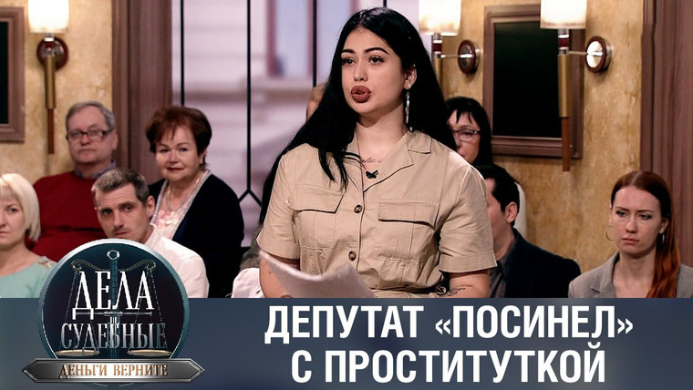 Дела судебные — s01e135 — Дела судебные с Дмитрием Агрисом. Деньги верните!