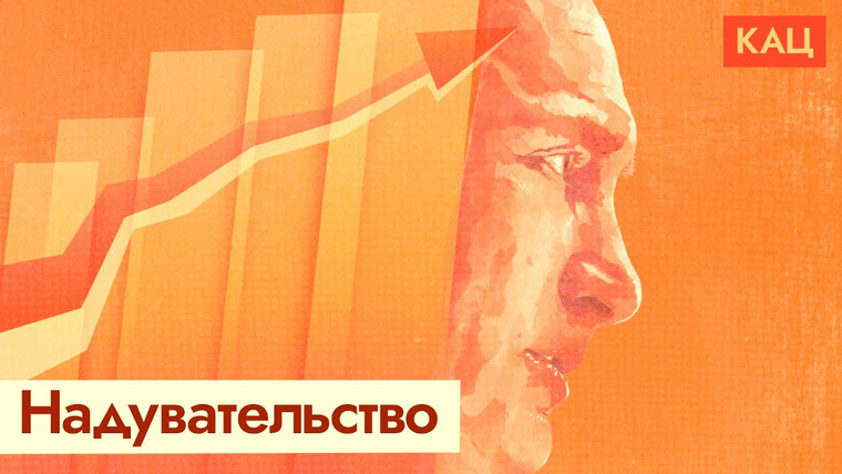 Максим Кац — s05e214 — Всенародная поддержка Путина