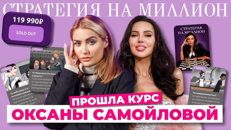 Катя Конасова — s07e12 — Самойлова плодит миллионеров | Прошла марафон Оксаны Самойловой