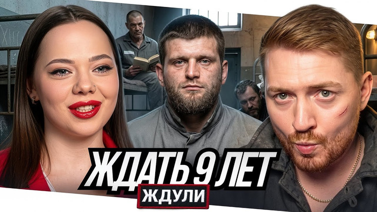 Радик — s06e31 — Ждули - Молодая решила ждать зека 9 лет