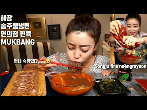 Dorothy — s05e66 — SUB]송주불냉면 편의점편육 해장 먹방 mukbang korean spicy naengmyeon eating show