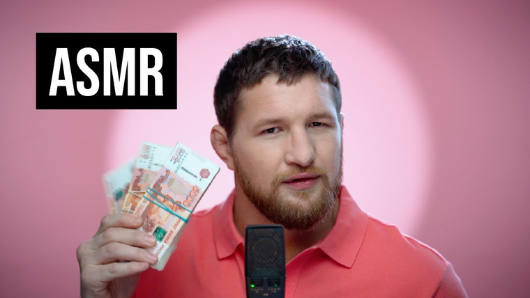 Гоша Карцев | ASMR — s01e15 — Fashion ASMR / Владимир Минеев / Звуки любимых вещей