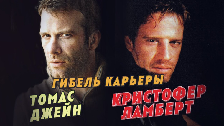 GreenGrass — s2021e16 — Гибель карьеры Томас Джейн и Кристофер Ламберт