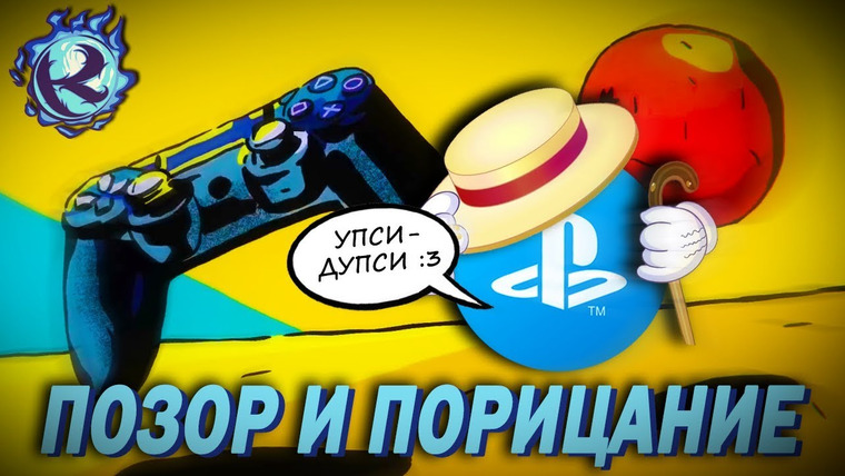 Культас ЖИВЬЕМ — s2019e196 — Sony УГРОБИЛИ свою репутацию неприкрытым ПЛАГИАТОМ…
