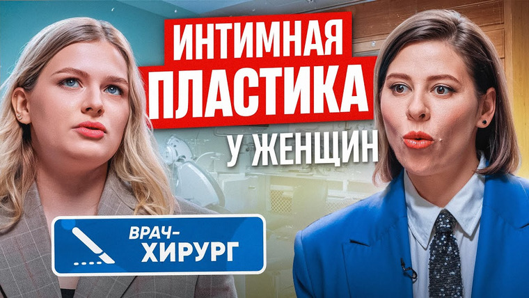Сексолог Ольга Василенко — s02e22 — Лабиопластика, уколы в точку G и омоложение влагалища. Стоит ли делать и кому?