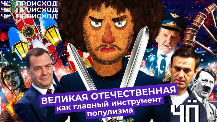 Варламов — s05 special-0 — Чё Происходит #52 | Суды над Навальным, Михалков наехал на Бортич, биткоин пробил $50000