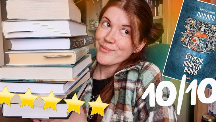 bookspace — s09e22 — Худшая и ЛУЧШАЯ КНИГА весны🥰⏱️ 8 книг за 8 минут tag