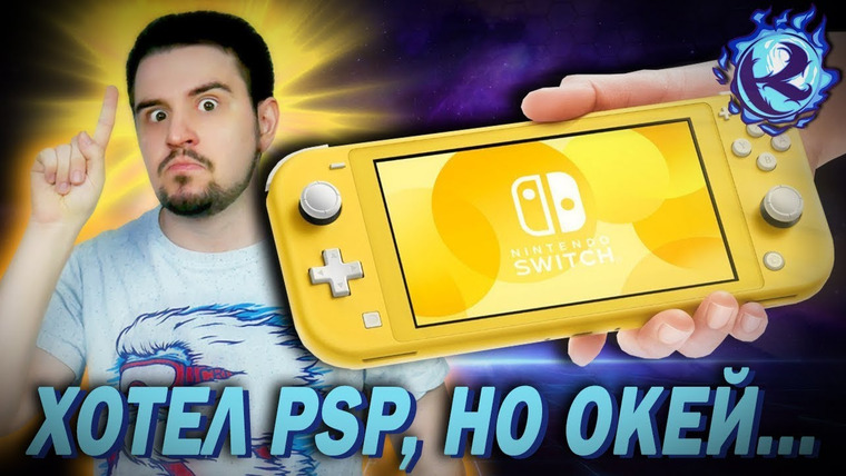 Культас ЖИВЬЕМ — s2019e108 — Почему я КУПЛЮ NINTENDO SWITCH LITE…