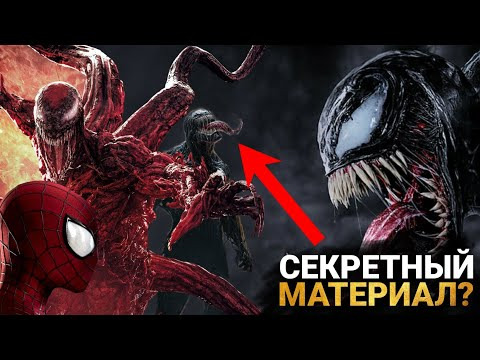 КиноНарез — s2022e05 — Дилогия "Венома": ВСЕ ВЫРЕЗАННЫЕ СЦЕНЫ И УДАЛЁННЫЕ МОМЕНТЫ