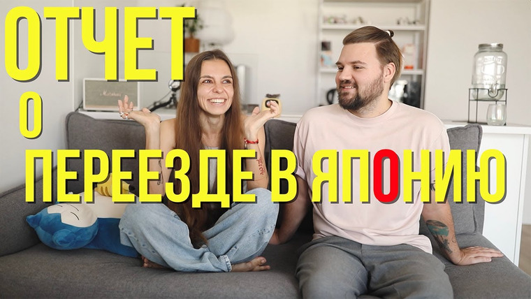СашаПоля — s2024e08 — Всё о переезде в Японию // Виза // Сложности // Учеба // Квартира