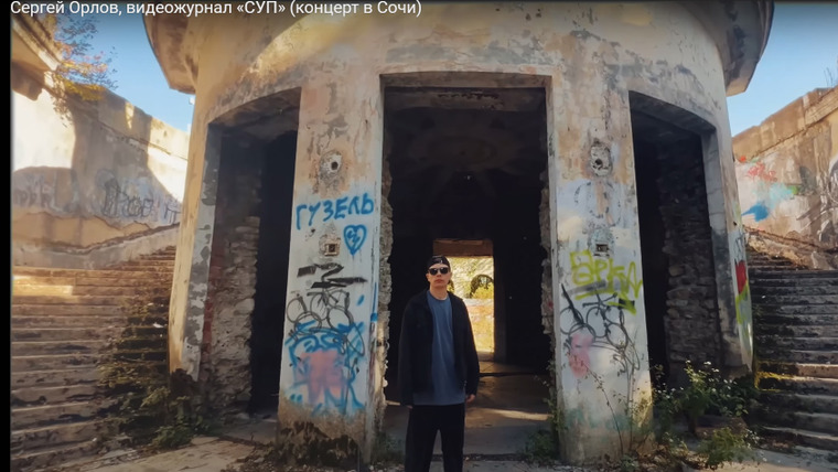 Сергей Орлов — s05e12 — «СУП» в Сочи