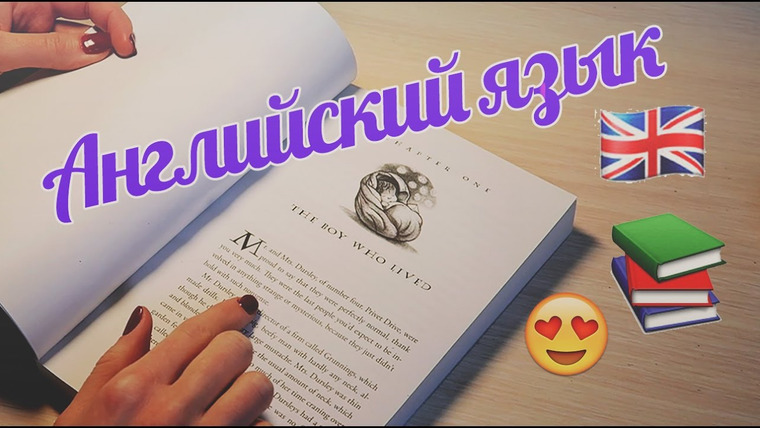 cutebookmess — s2016e40 — Английский язык | Как читать книги?