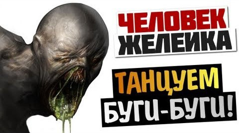 TheBrainDit — s03e101 — ЧЕЛОВЕК ЖЕЛЕЙКА В DEAD SPACE (Буги-Буги)