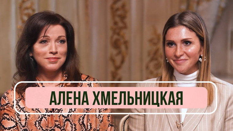 FAMETIME TV — s2022e08 — Алёна Хмельницкая — Детство в «Ленкоме», знакомство с Абдуловым, съемки для Netflix