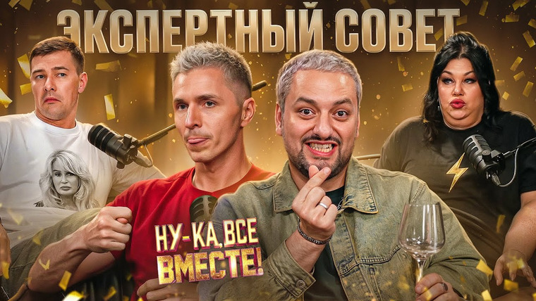 РАМУЗЫКА — s10e53 — «НУ-КА, ВСЕ ВМЕСТЕ!» ФИНАЛ 7 сезона. ПОЛНЫЙ РАЗБОР и реакция с экспертами сотни