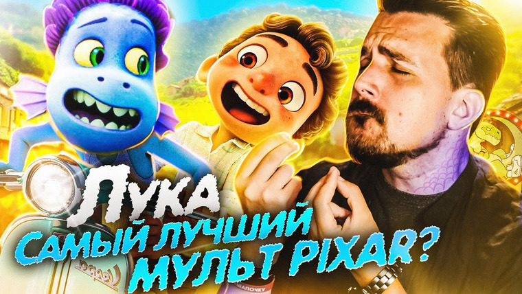 КиноБлог OPTIMISSTER — s10e15 — Лука — настоящий итальянский изыск!