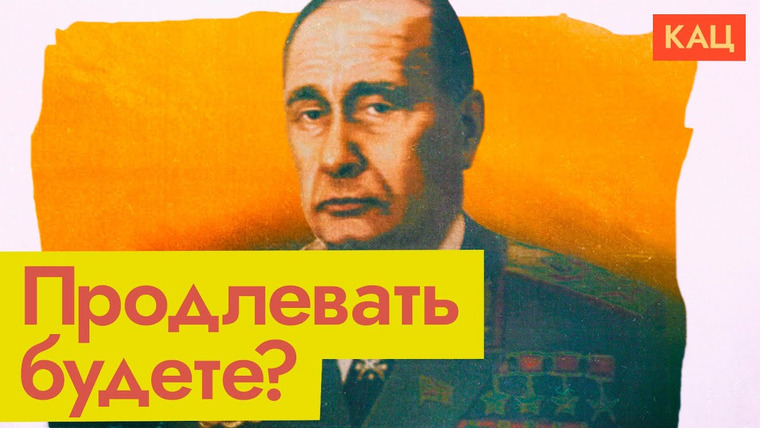Максим Кац — s06e58 — Государство по подписке | Будем продлевать Путина?