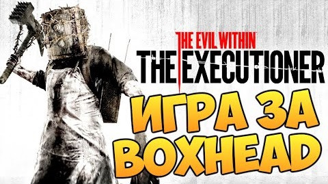TheBrainDit — s05e437 — The Evil Within: The Executioner - ИГРАЕМ ЗА BOXHEAD'A