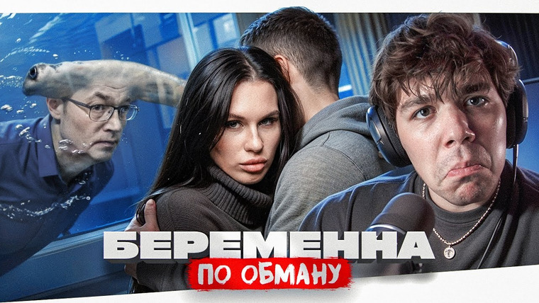 Женёк — s06e04 — БЕРЕМЕННА ПО ОБМАНУ - НОВОСИБИРСКИЙ ССЫКУНИШКА..