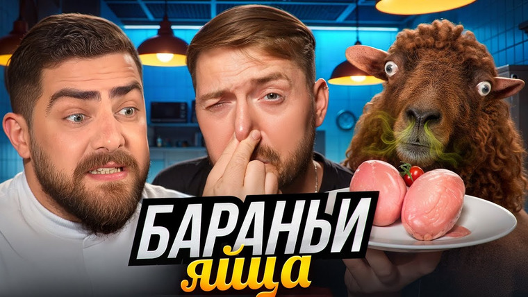 Радик — s05e103 — Черный список КУХНЯ | Бараньи яйца