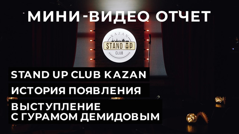 Сидаун — s02 special-0 — Stand Up Club Kazan