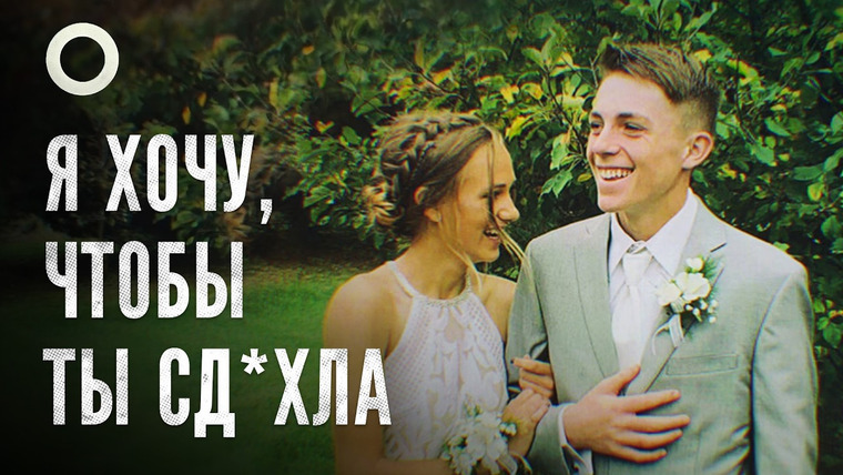 Опер — s02e02 — Предательство близких и коллективная травля подростка. 2 года преследования