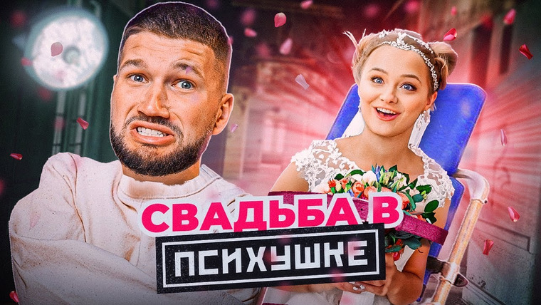 ПРИЯТНЫЙ ИЛЬДАР — s09e60 — БОЛЬНАЯ МАМАША УСТРОИЛА ДОЧКЕ СВАДЬБУ В БОЛЬНИЦЕ — БЕЗУМНАЯ ЭКОНОМИЯ