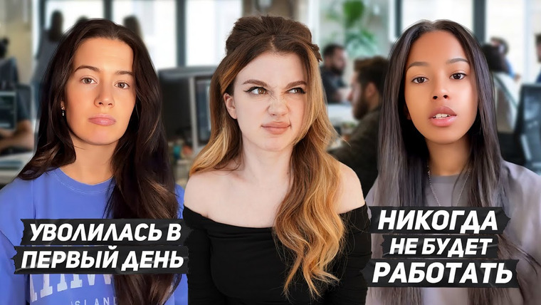 Саша Кэт — s06e21 — ЗУМЕРЫ НЕ ХОТЯТ работать: увольнения, микропенсии и новая реальность