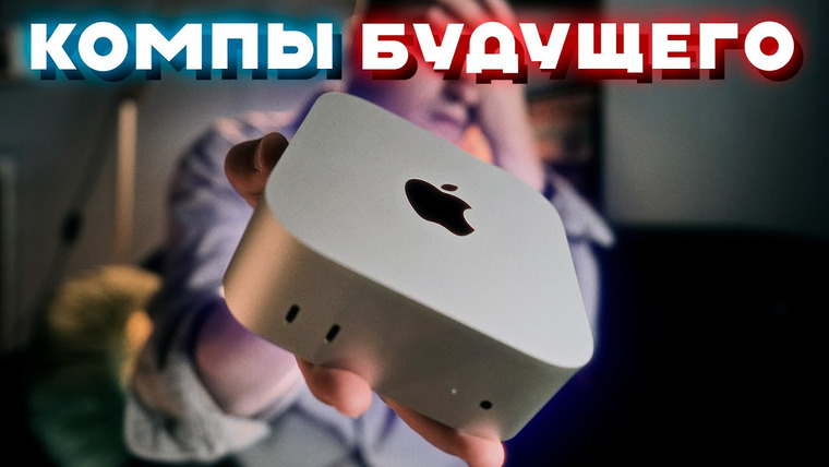 Луцай — s06e13 — Почему Mac Mini лучший комп за 40к – Apple почти для игр?