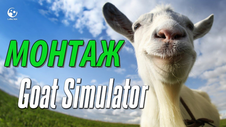 JesusAVGN — s03e24 — АЛЬТЕРНАТИВА GTA 5 НА PC (Goat Simulator)
