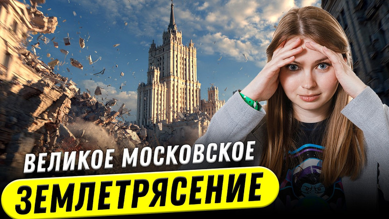 Ученые против мифов — s26e05 — Можем ли мы предсказать землетрясение? | Ксения Морозова | Ученые против мифов 24-5