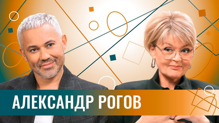 Сама Меньшова — s05e09 — Александр Рогов: «Я – предатель для мира моды». Про «Модный приговор», русский стиль и наши бренды