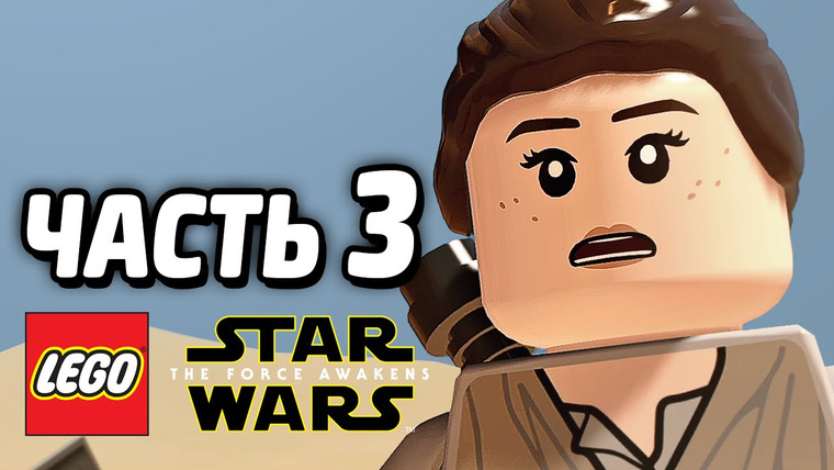 Qewbite — s05e116 — LEGO Star Wars: The Force Awakens Прохождение — Часть 3 — ФИНН