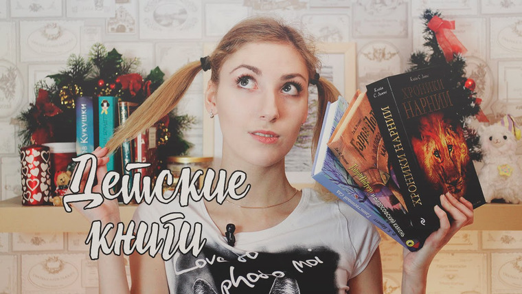 cutebookmess — s2016e03 — Детские книги | Моя библиотека