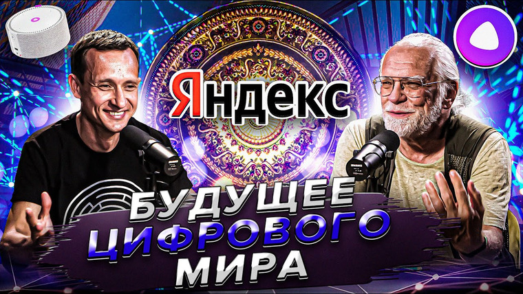 Айрат Хайруллин — s02e29 — Андрей Себрант: прорастание Яндекса в офлайн, глобализация и искусственный интеллект