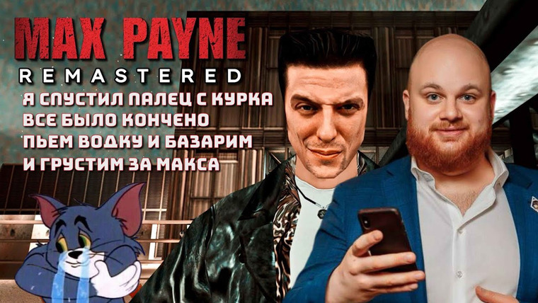 Bardelov — s03 special-0 — ВСЕ БЫЛО КОНЧЕНЫМ! БАРМЕН ИГРАЕТ В MAX PAYNE и ОТВЕЧАЕТ НА ТВОИ ВОПРОСЫ!