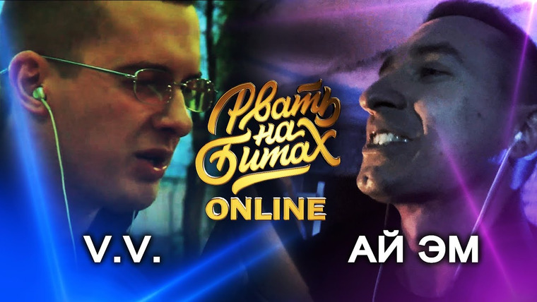 #SLOVOSPB PRODUCTION — s06e12 — РВАТЬ НА БИТАХ: ONLINE (¼ ФИНАЛА) — V.V. vs АЙ ЭМ