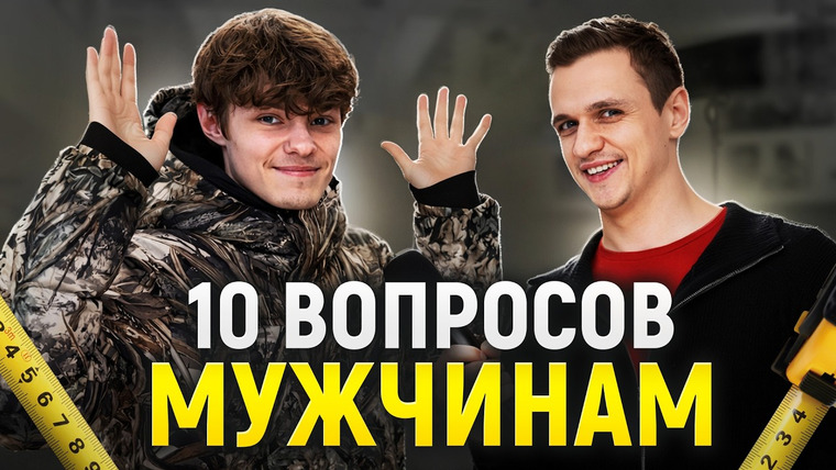 VEKSHITO — s08e07 — САМЫЙ Умный из МУЖЧИН Заработает ДЕНЬГИ | 10 глупых вопросов