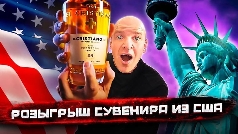 Погнали! — s04 special-3 — Погнали! Розыгрыш сувенира из США #6 @staspognali