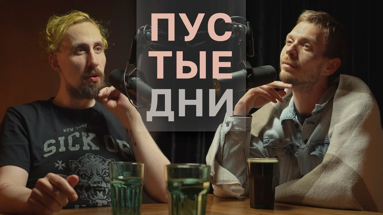 третий канал — s2023e23 — Пустые дни. Алексей Квашонкин