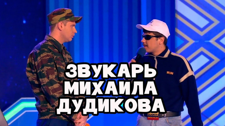 Байкальская Гнильга — s06e10 — Звукарь Михаила Дудикова