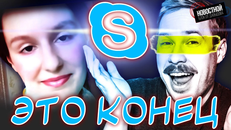 Новостной блок от Давыдова — s2025e09 — ОНИ ЗАКРЫВАЮТ SKYPE! (Да, он всё ещё существует) | Чё там на вручении Оскар в этом году?