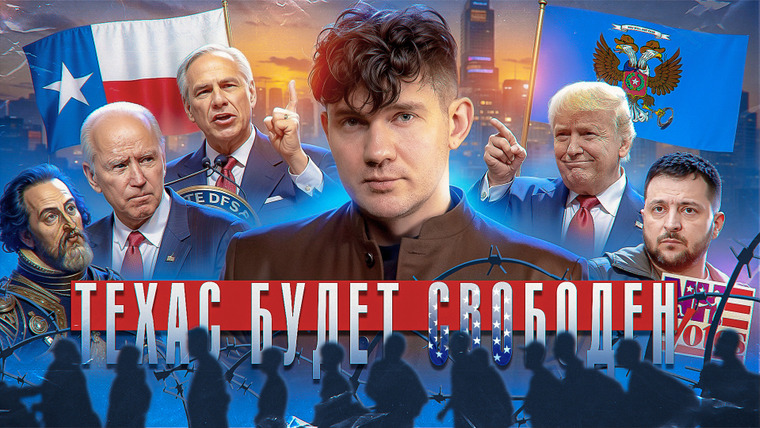 Ай, Как Просто! — s2024e07 — Техас покидает родную гавань