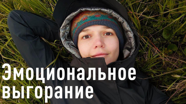 Евгения Стрелецкая — s2019e78 — Эмоциональное выгорание. Лечение по стадиям. Саббатикал