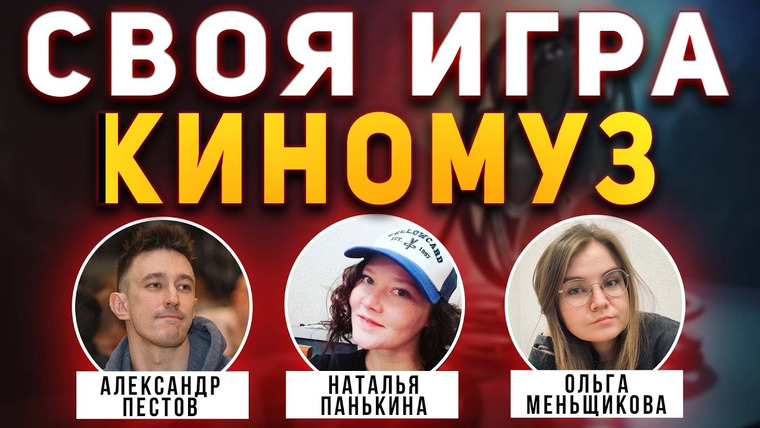Мозги Пони — s03e38 — СВОЯ ИГРА "КИНО И МУЗЫКА" 📹 Квиз от Мозги Пони
