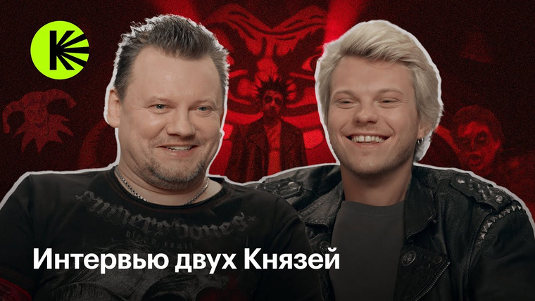 КиноПоиск Экстра — s01e17 — Андрей Князев и Влад Коноплев — о творчестве, любви к музыке и сериале «Король и Шут»